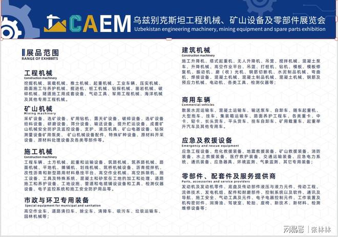 2025中亞五國烏茲別克斯坦工程機(jī)械、礦山設(shè)備及零部件展覽會(huì) 聚焦礦山與建筑設(shè)備及其零部件的創(chuàng)新與發(fā)展